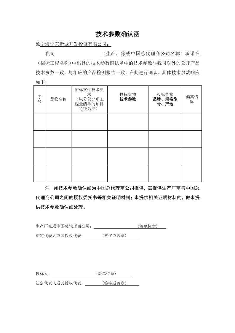 技术参数确认函