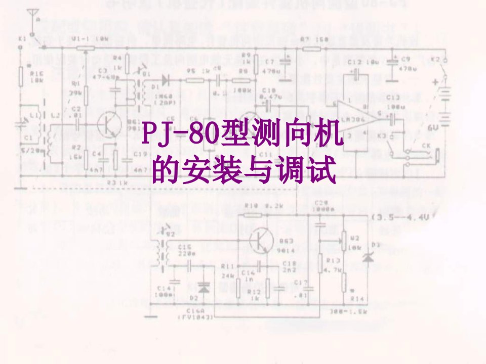 PJ型测向机的安装与调试-PPT课件