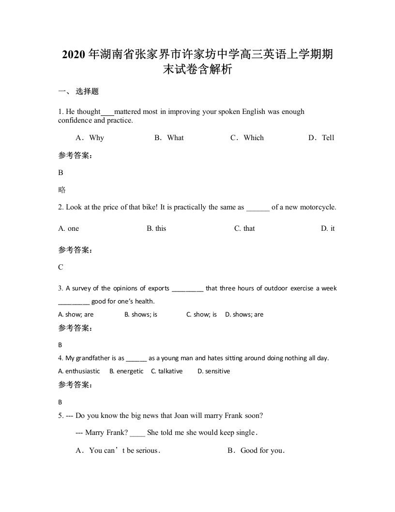 2020年湖南省张家界市许家坊中学高三英语上学期期末试卷含解析