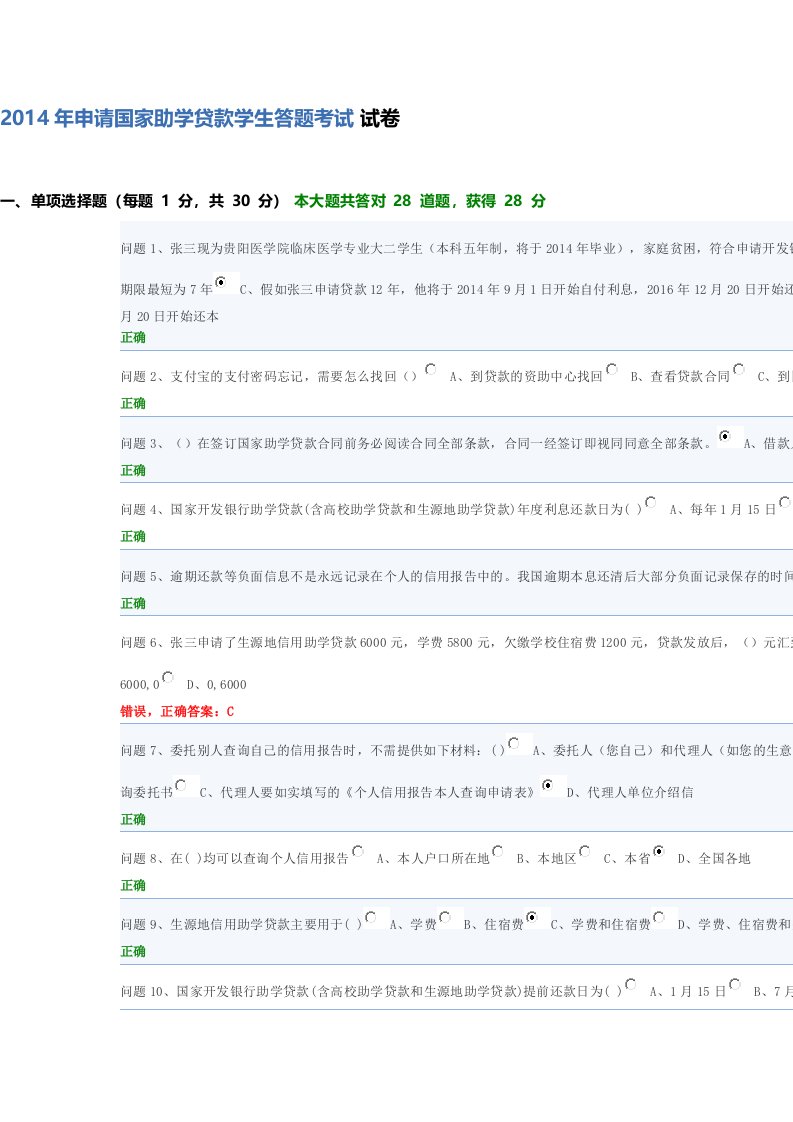 2014年申请国家助学贷款学生答题考试试卷