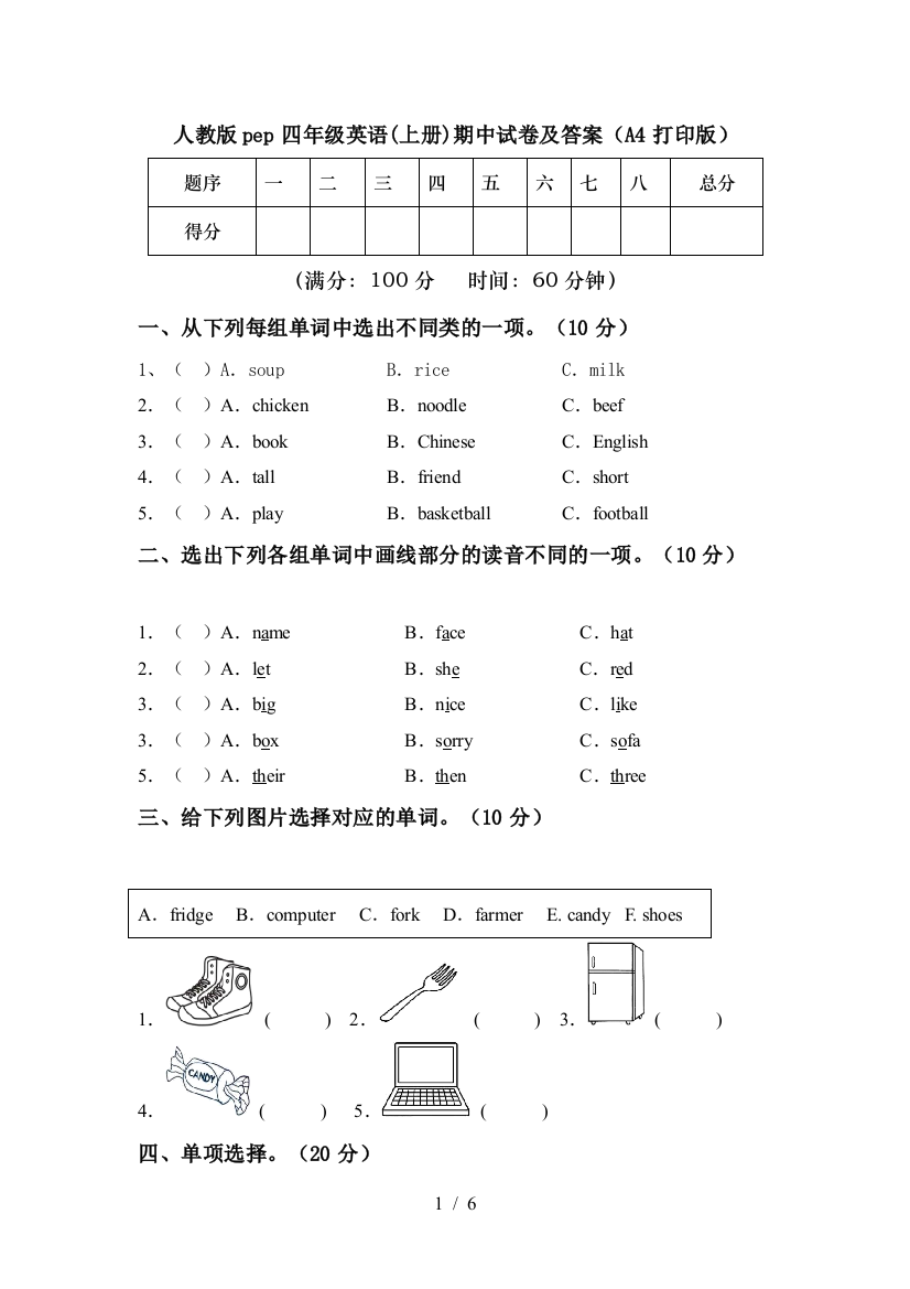 人教版pep四年级英语(上册)期中试卷及答案(A4打印版)