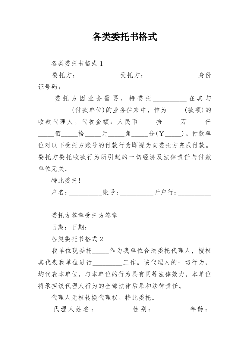 各类委托书格式