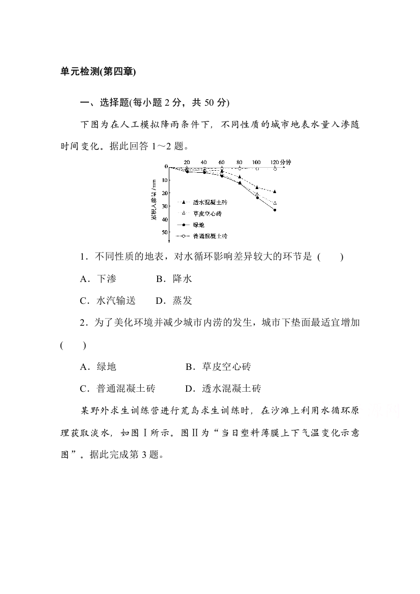 2020-2021学年新教材地理湘教版必修第一册训练与检测：单元检测