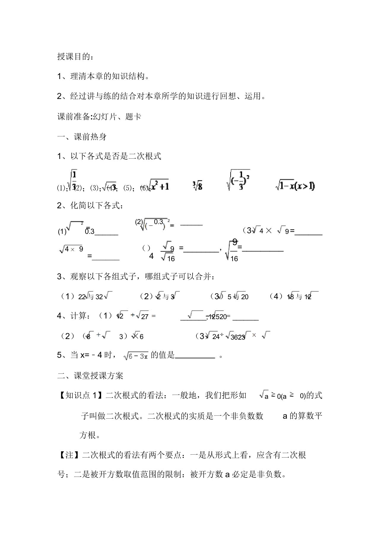 新人教版八年级数学下册《十六章二次根式163二次根式的加减二次根式应用》教案4