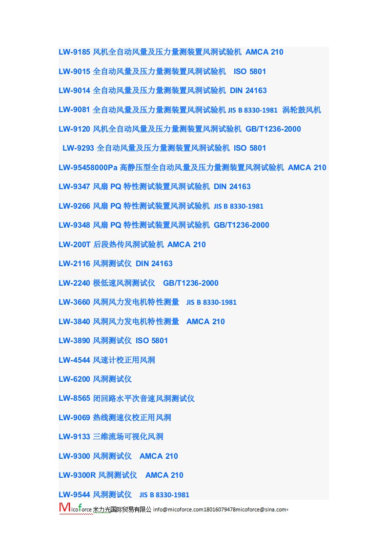 LW-9185风机全自动风量及压力量测装置风洞试验机