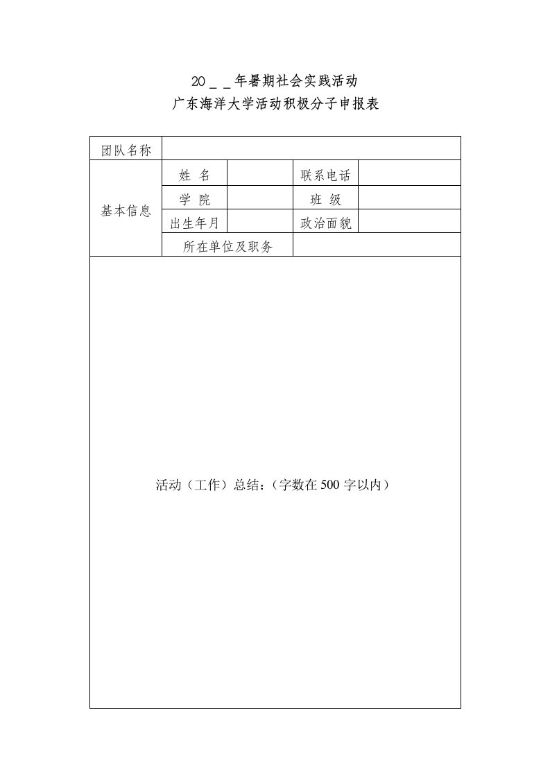 活动积极分子申报表双面打印