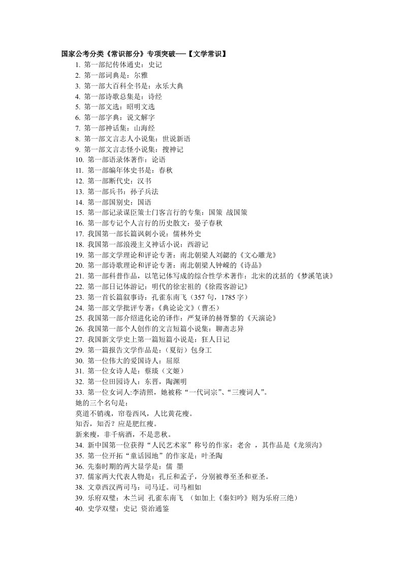 国家公考分类《常识部分》专项突破-—【文学常识】精排版