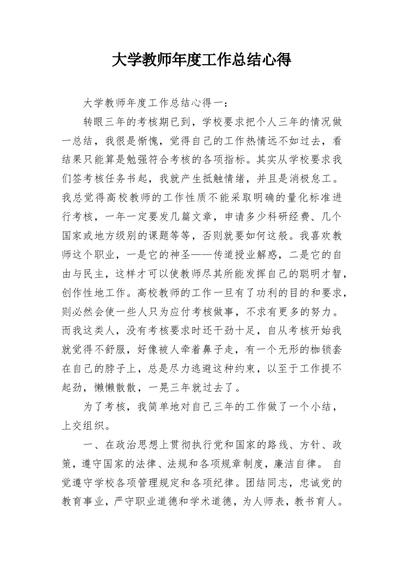 大学教师年度工作总结心得