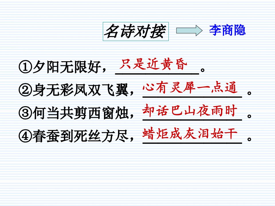 李商隐诗两首ppt课件教学资料