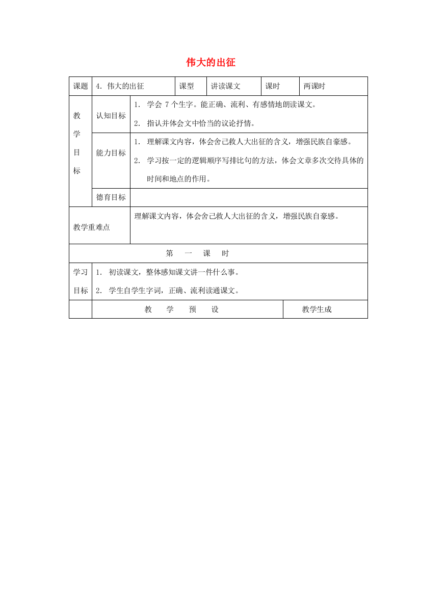 学年六年级语文上册