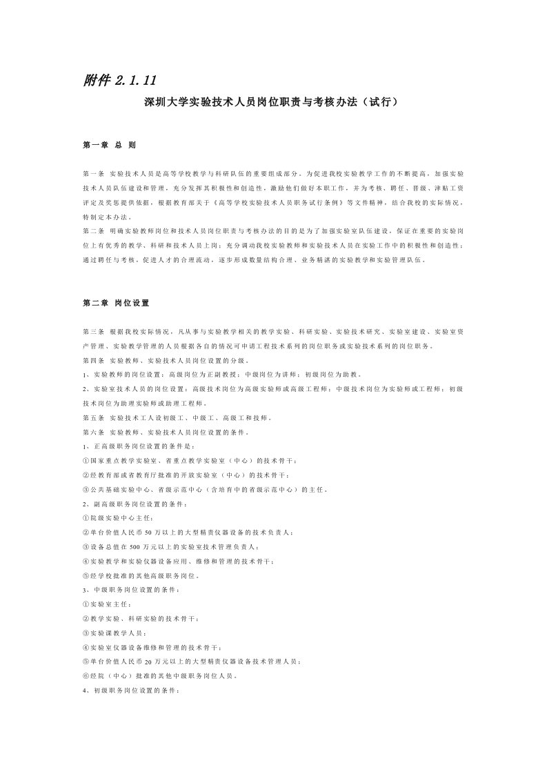 深圳大学实验技术人员岗位职责与考核办法
