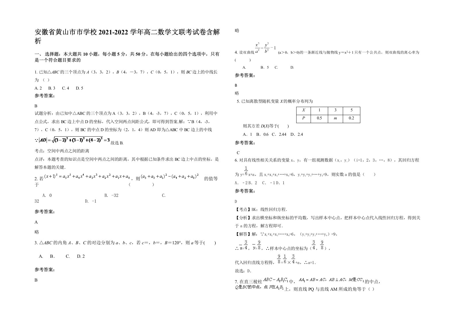 安徽省黄山市市学校2021-2022学年高二数学文联考试卷含解析