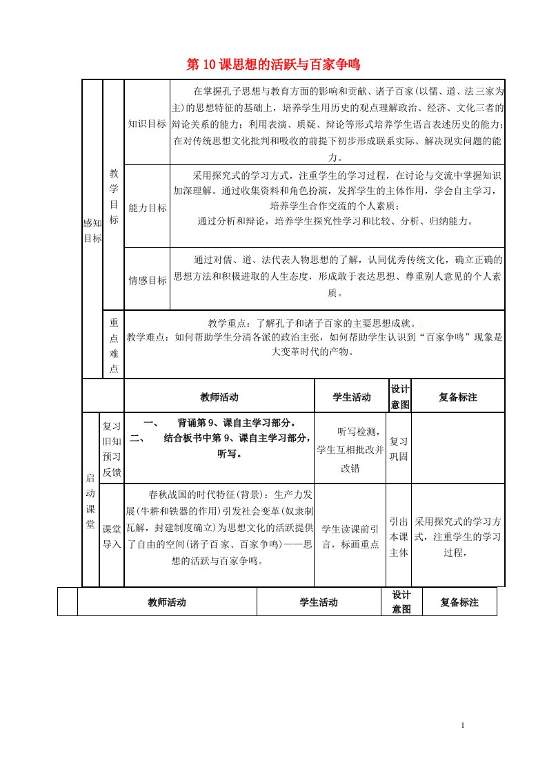 山东省邹平县实验中学初中七年级历史上册