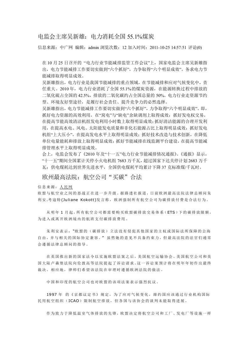 环境政策以及核能开发的环境问题