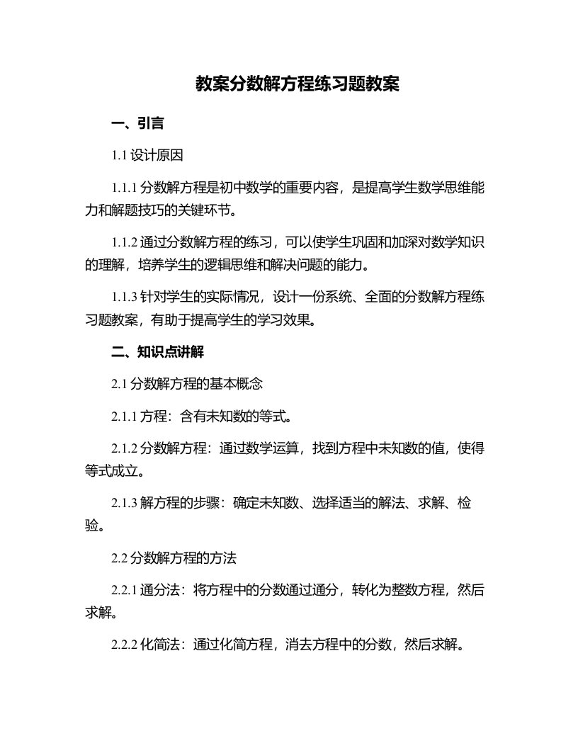 分数解方程练习题教案