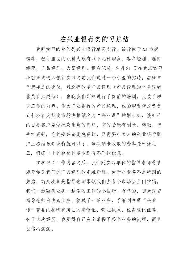 2022在兴业银行实的习总结