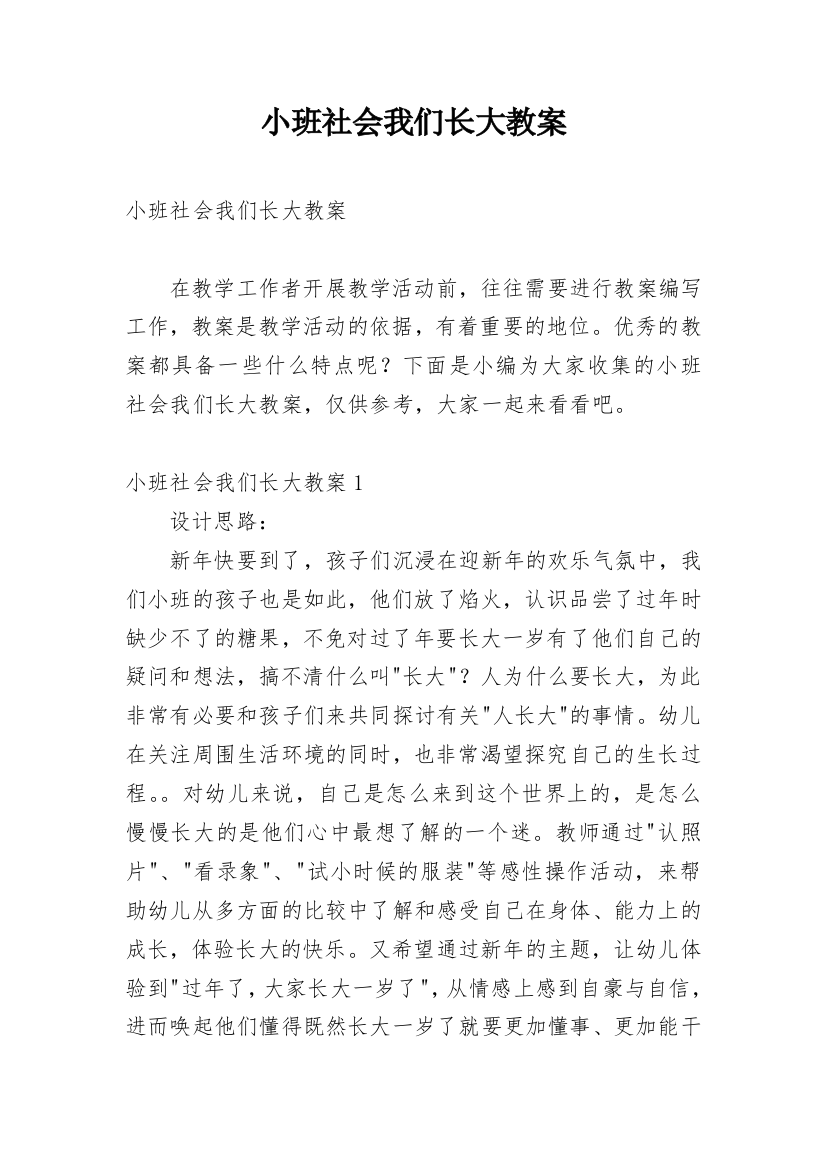 小班社会我们长大教案