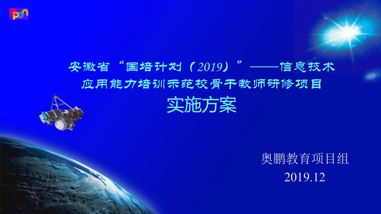 信息化2.0信息技术应用能力培训示范校骨干教师研课件