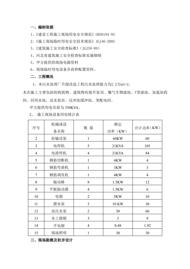 污水处理厂临电施工组织设计