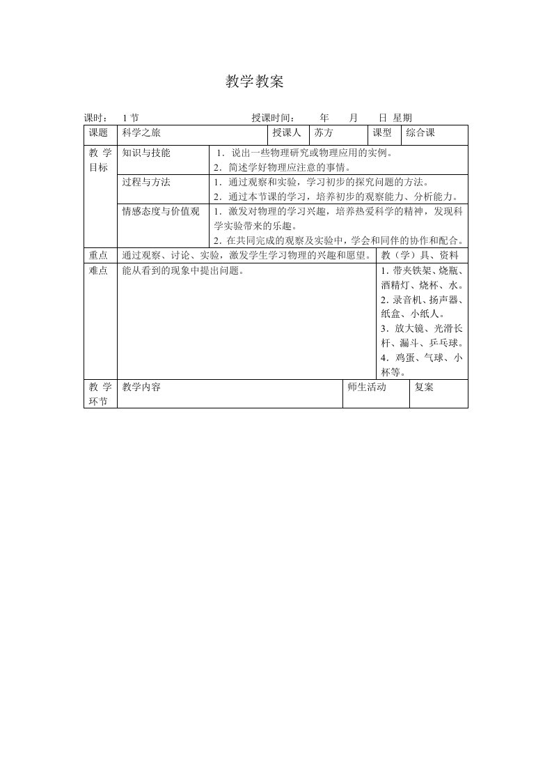 中学物理教案模板