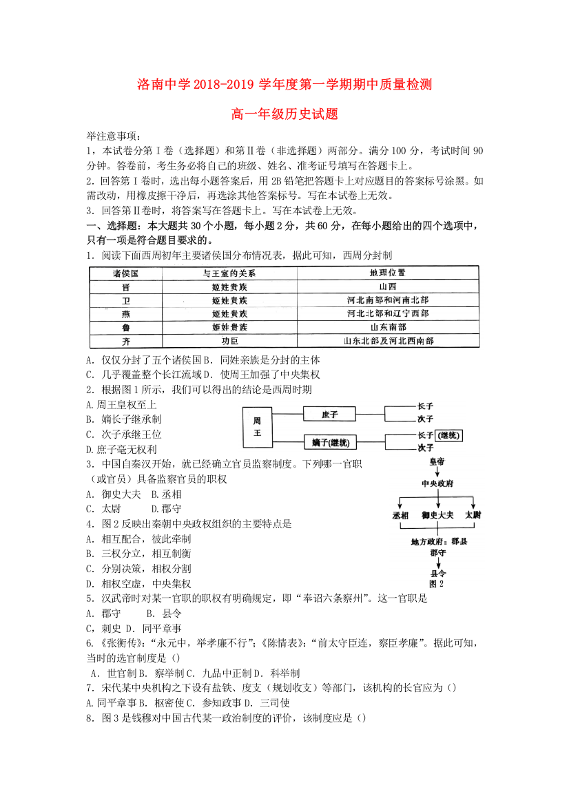 陕西省洛南县洛南中学2018_2019学年高一历史上学期期中试题