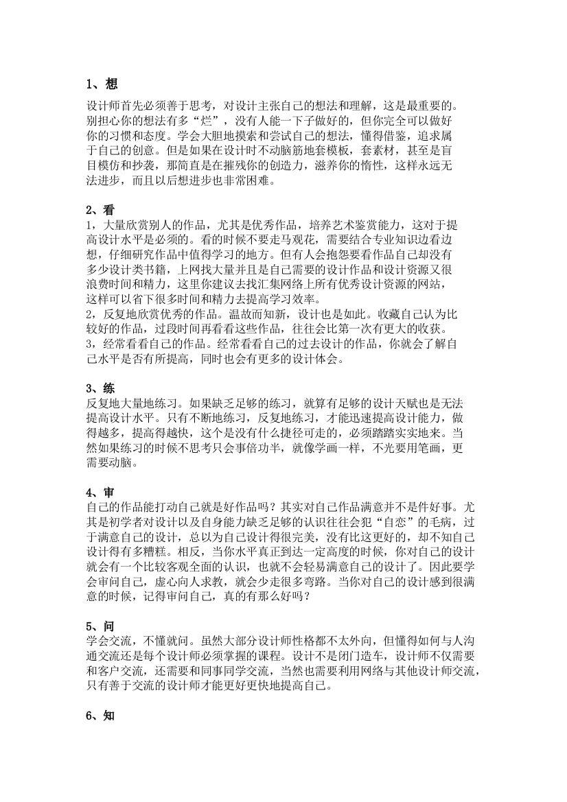 设计师必须知道的