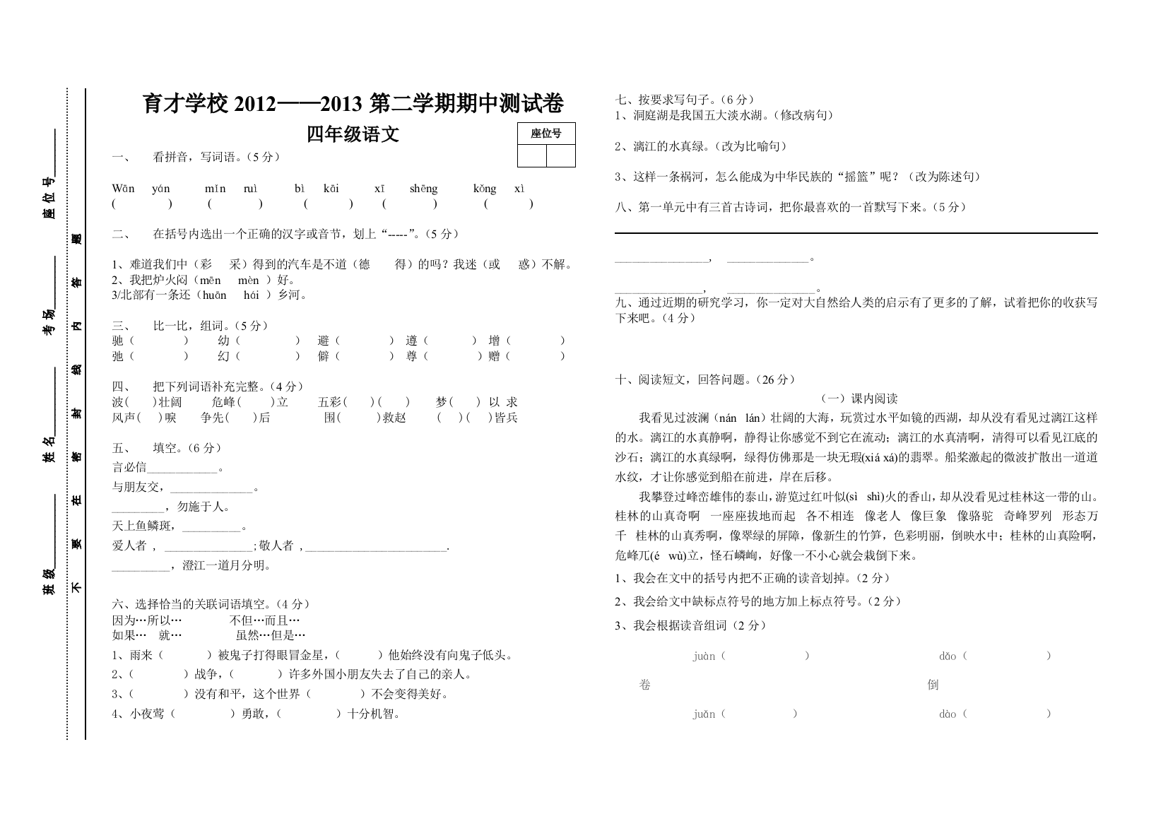 教辅-四年级语文下册期中考试卷