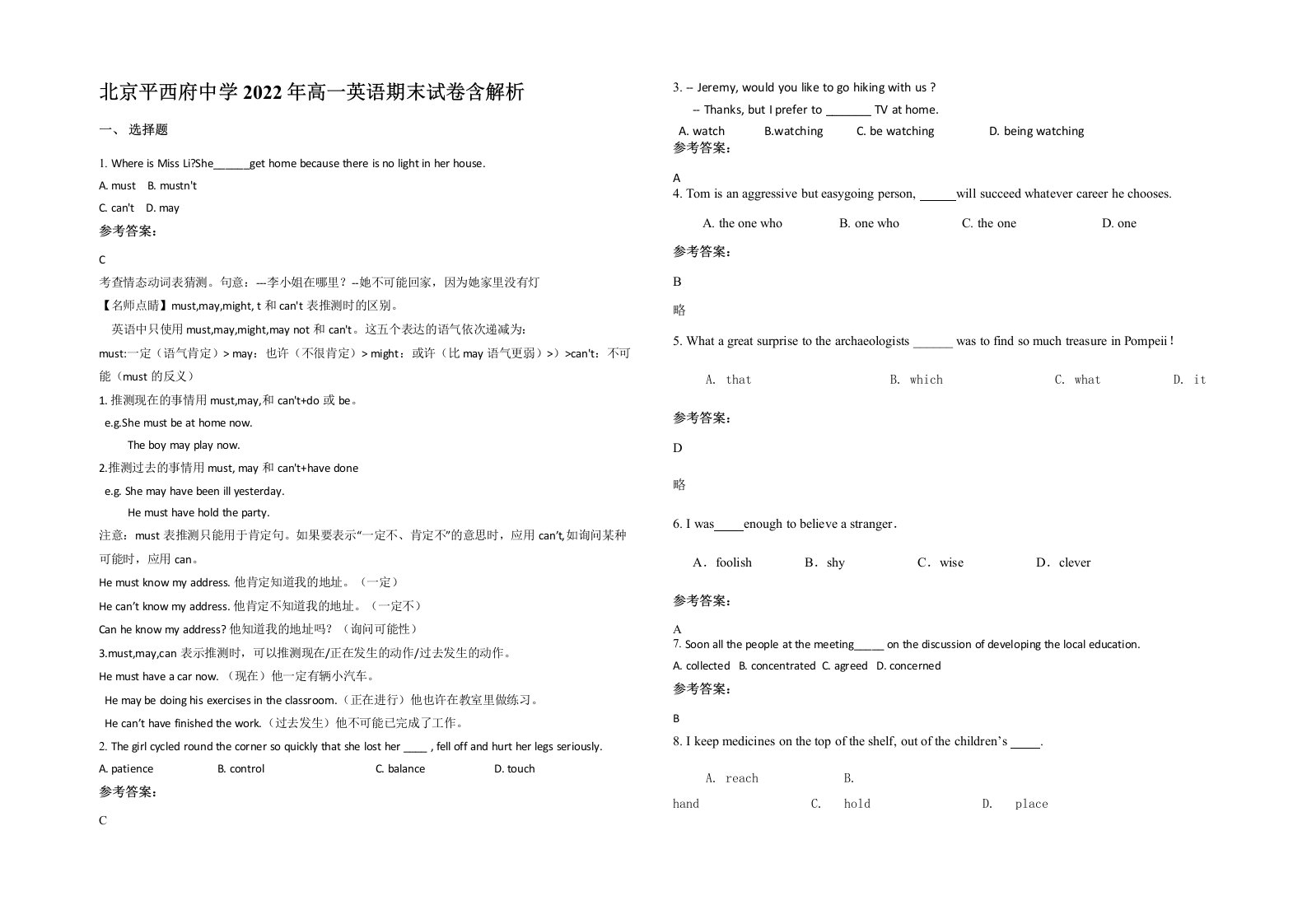 北京平西府中学2022年高一英语期末试卷含解析