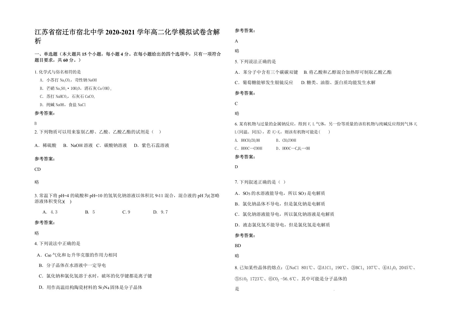 江苏省宿迁市宿北中学2020-2021学年高二化学模拟试卷含解析