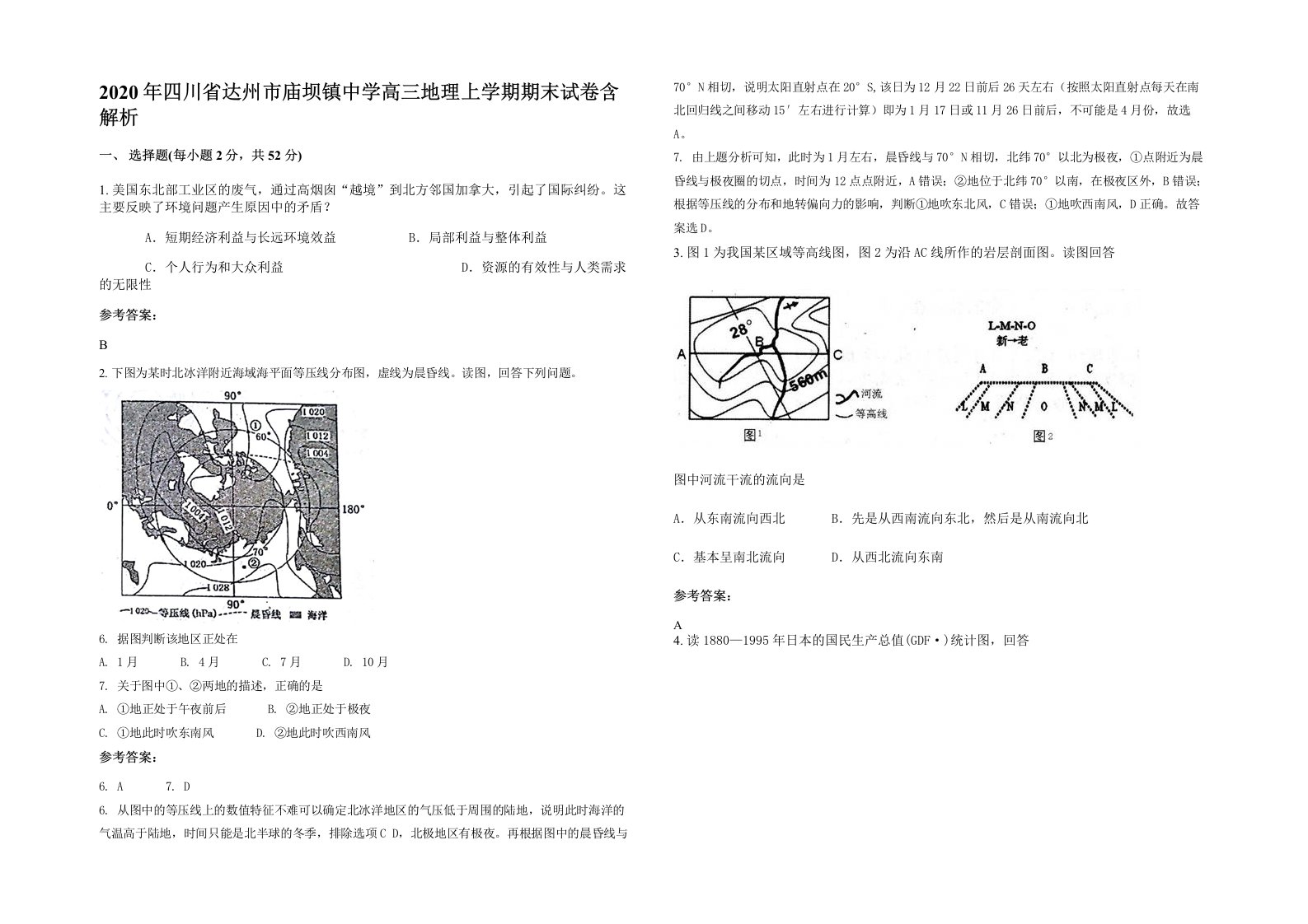 2020年四川省达州市庙坝镇中学高三地理上学期期末试卷含解析