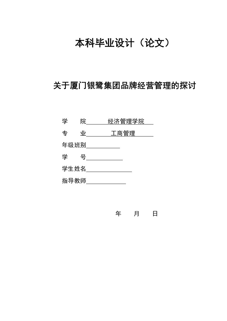 2821.关于厦门银鹭集团品牌经营管理的探讨