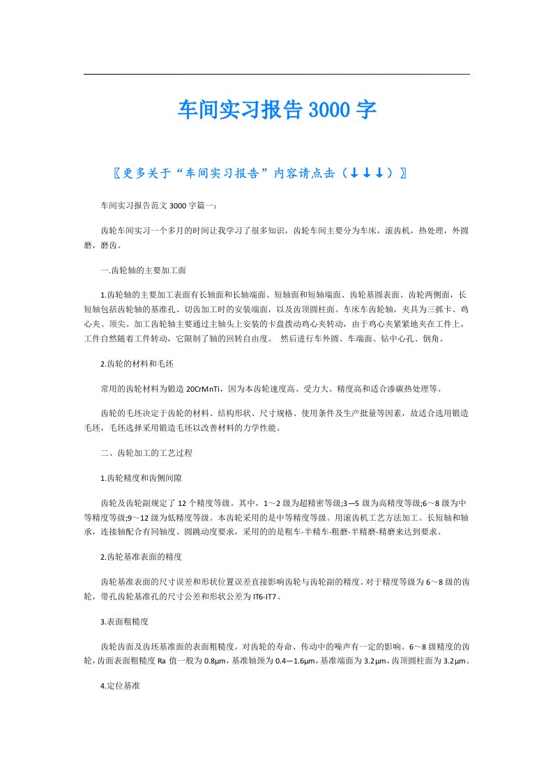 车间实习报告3000字