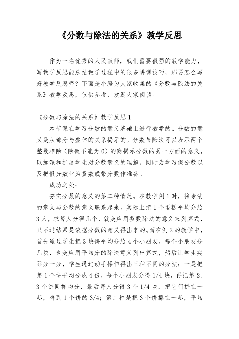 《分数与除法的关系》教学反思_11