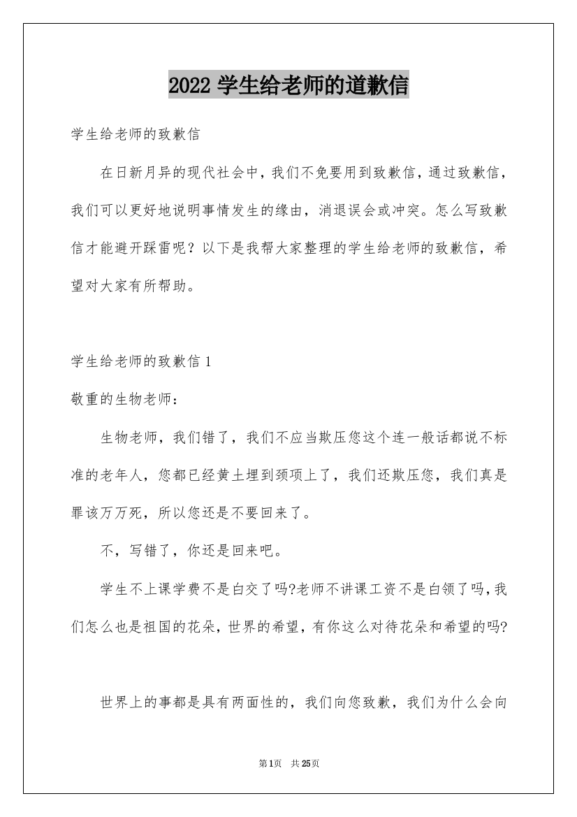 2022学生给老师的道歉信_5