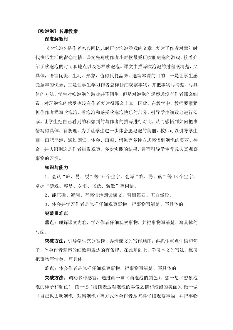 《吹泡泡》名师教案