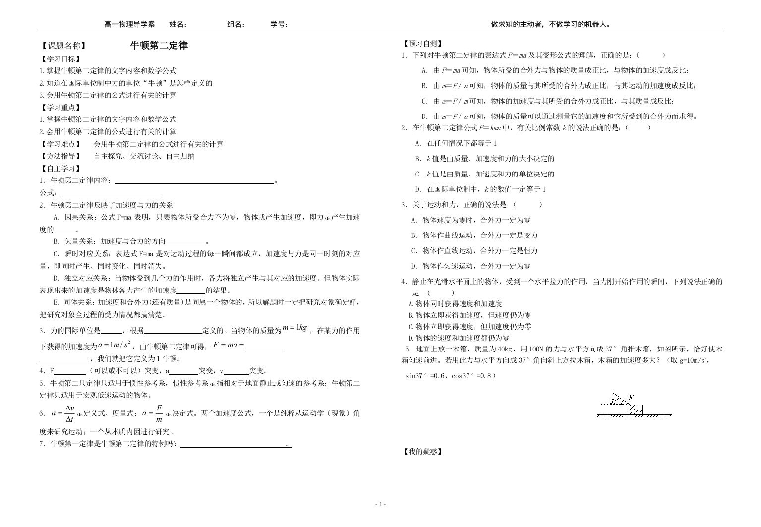 【小学中学教育精选】牛顿第二定律（课时1）学生用