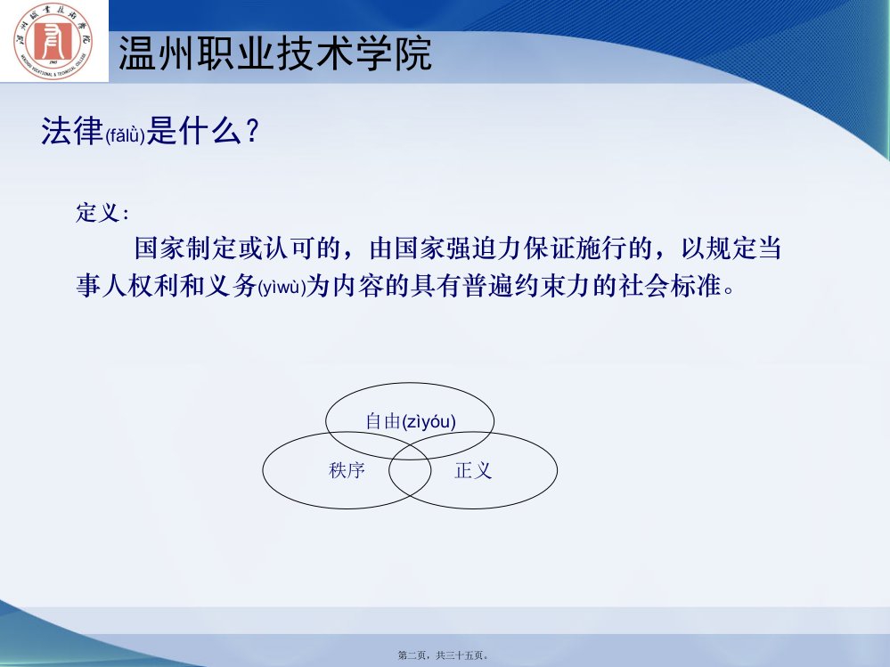 人生所应知道的法律知识