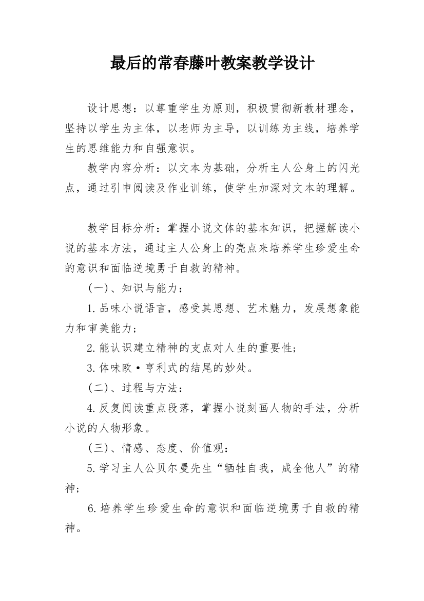 最后的常春藤叶教案教学设计