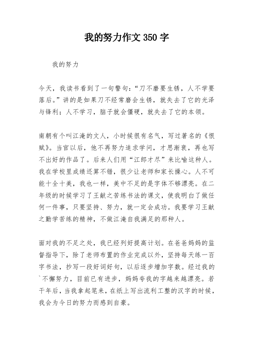 我的努力作文350字