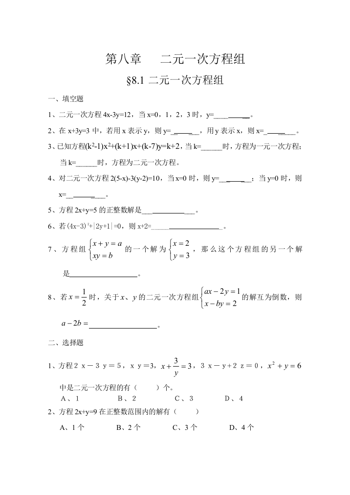 【小学中学教育精选】第八章