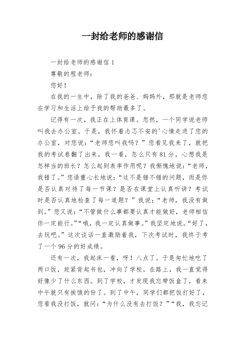 一封给老师的感谢信_3