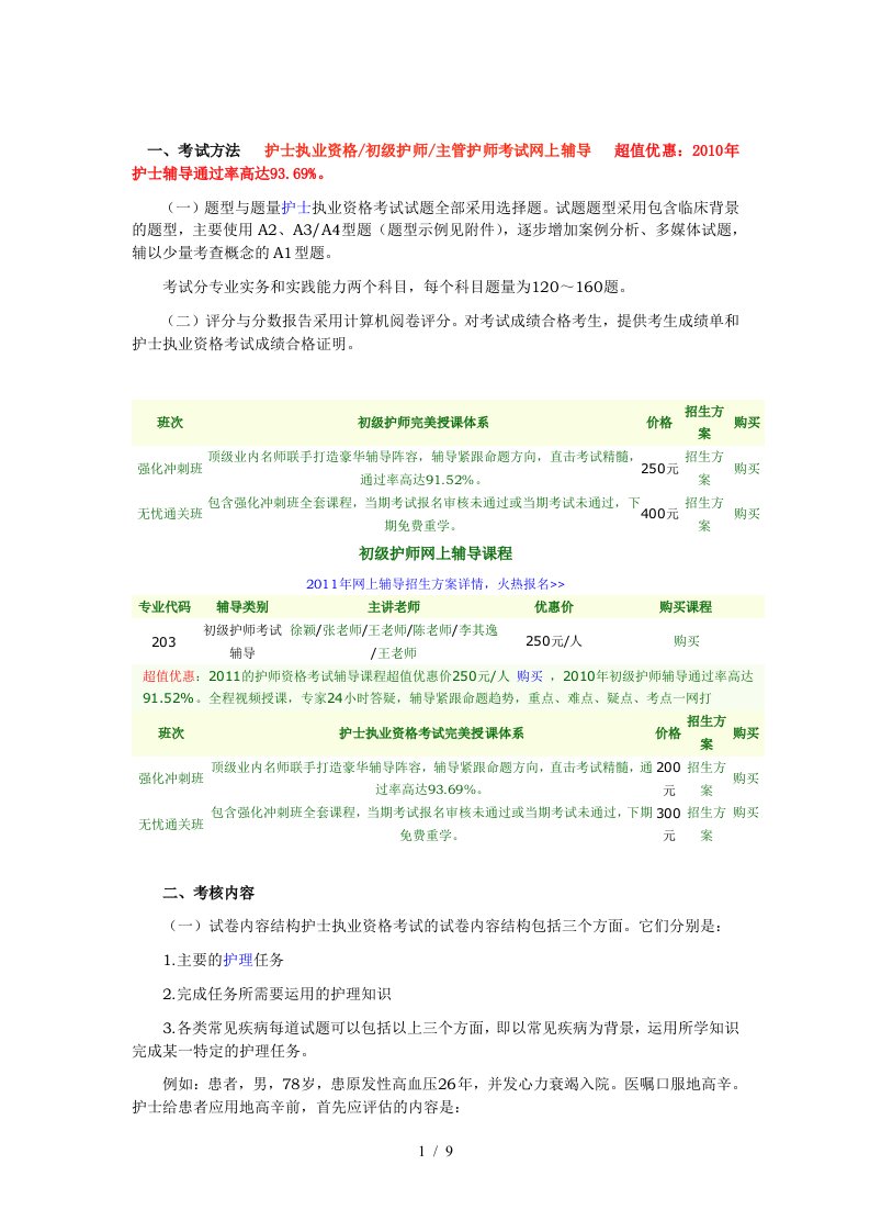 中国卫生人才网护士资格考试大纲