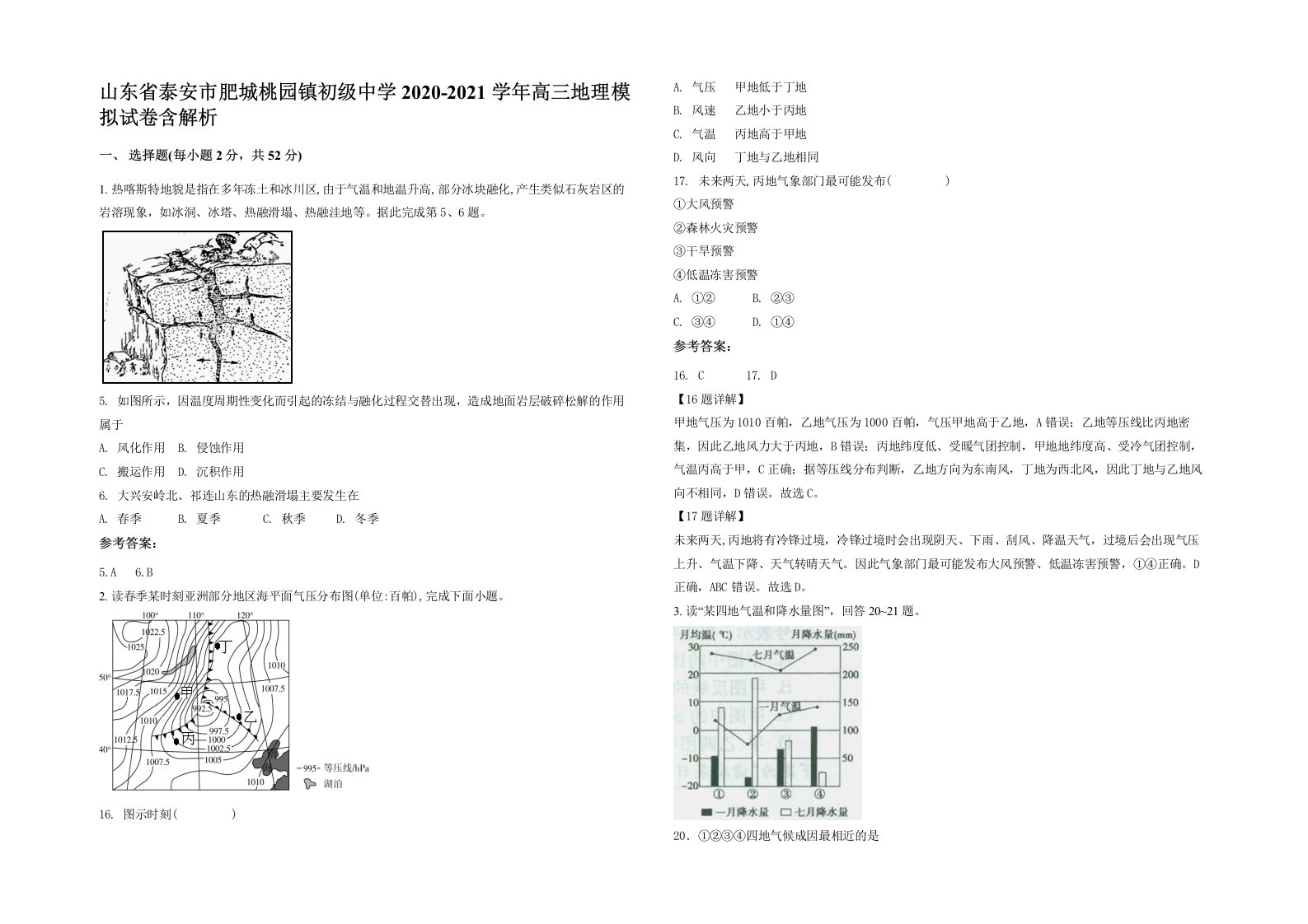 山东省泰安市肥城桃园镇初级中学2020-2021学年高三地理模拟试卷含解析