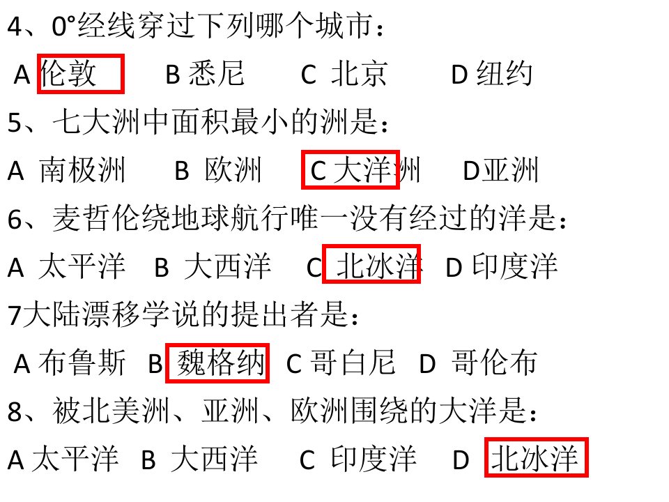 初一地理期中试题及答案