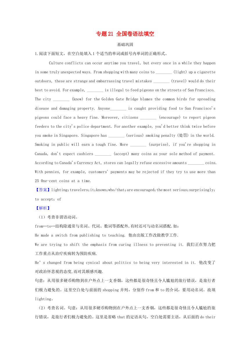 通用版2021高考英语二轮复习语法填空专项拔高练习专题21含解析