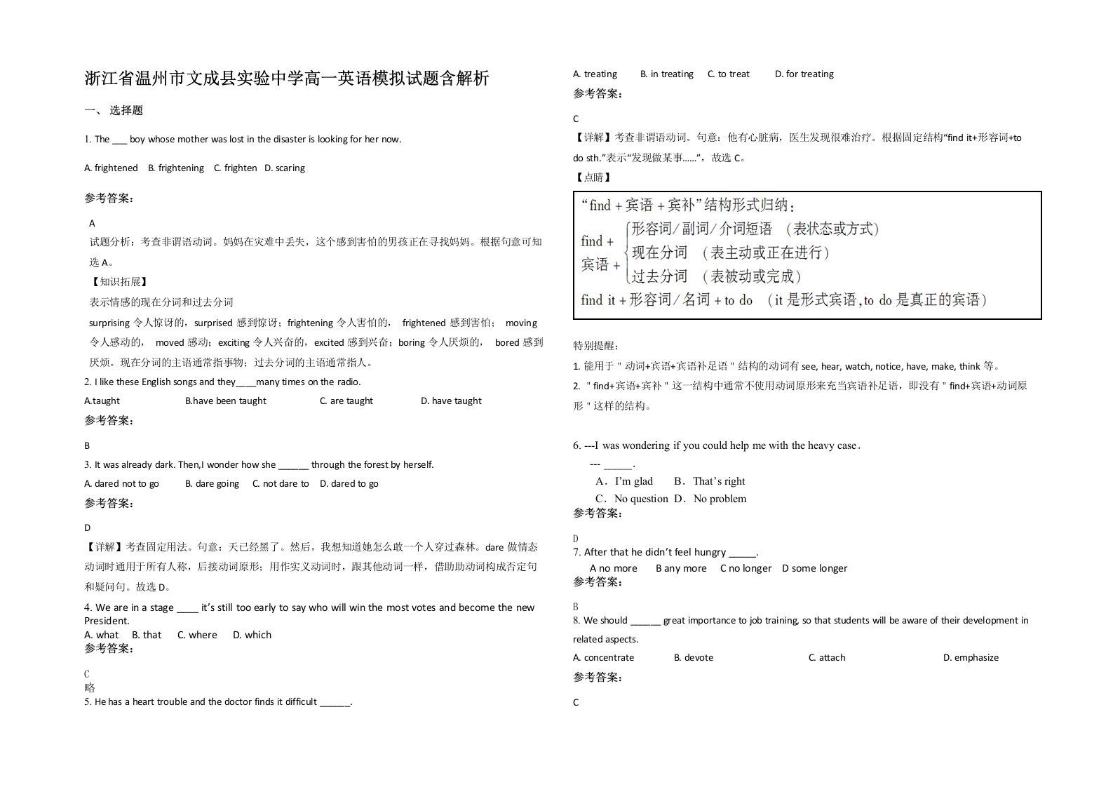 浙江省温州市文成县实验中学高一英语模拟试题含解析