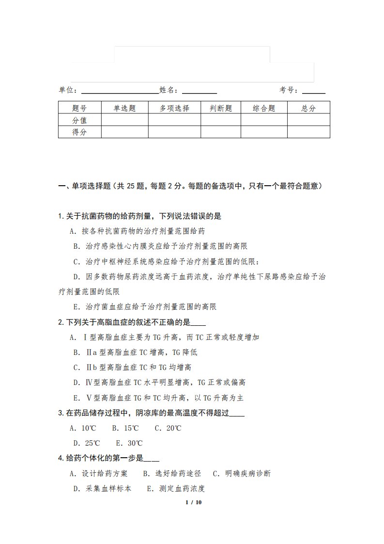 2022年执业药师考试真题卷八