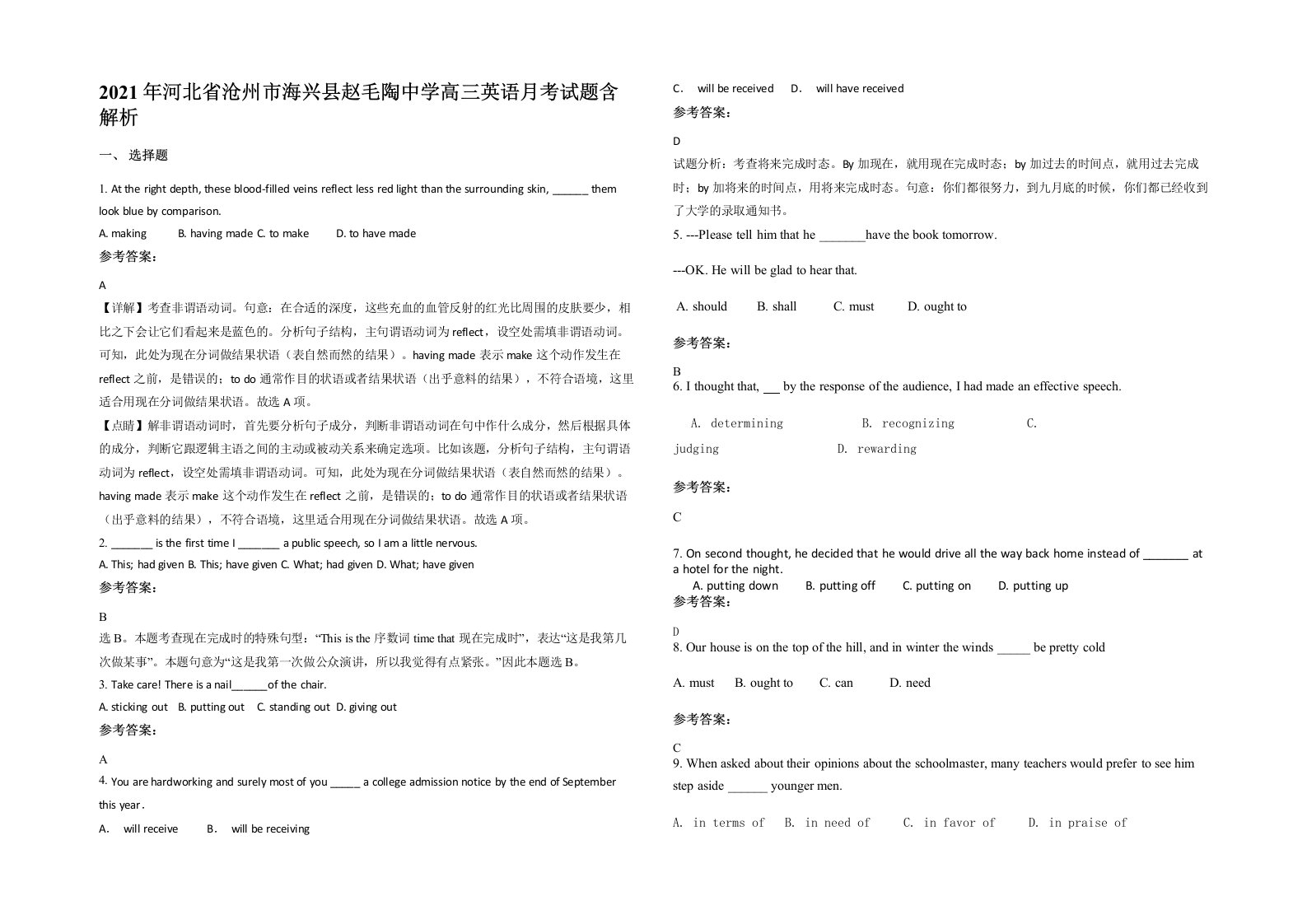 2021年河北省沧州市海兴县赵毛陶中学高三英语月考试题含解析