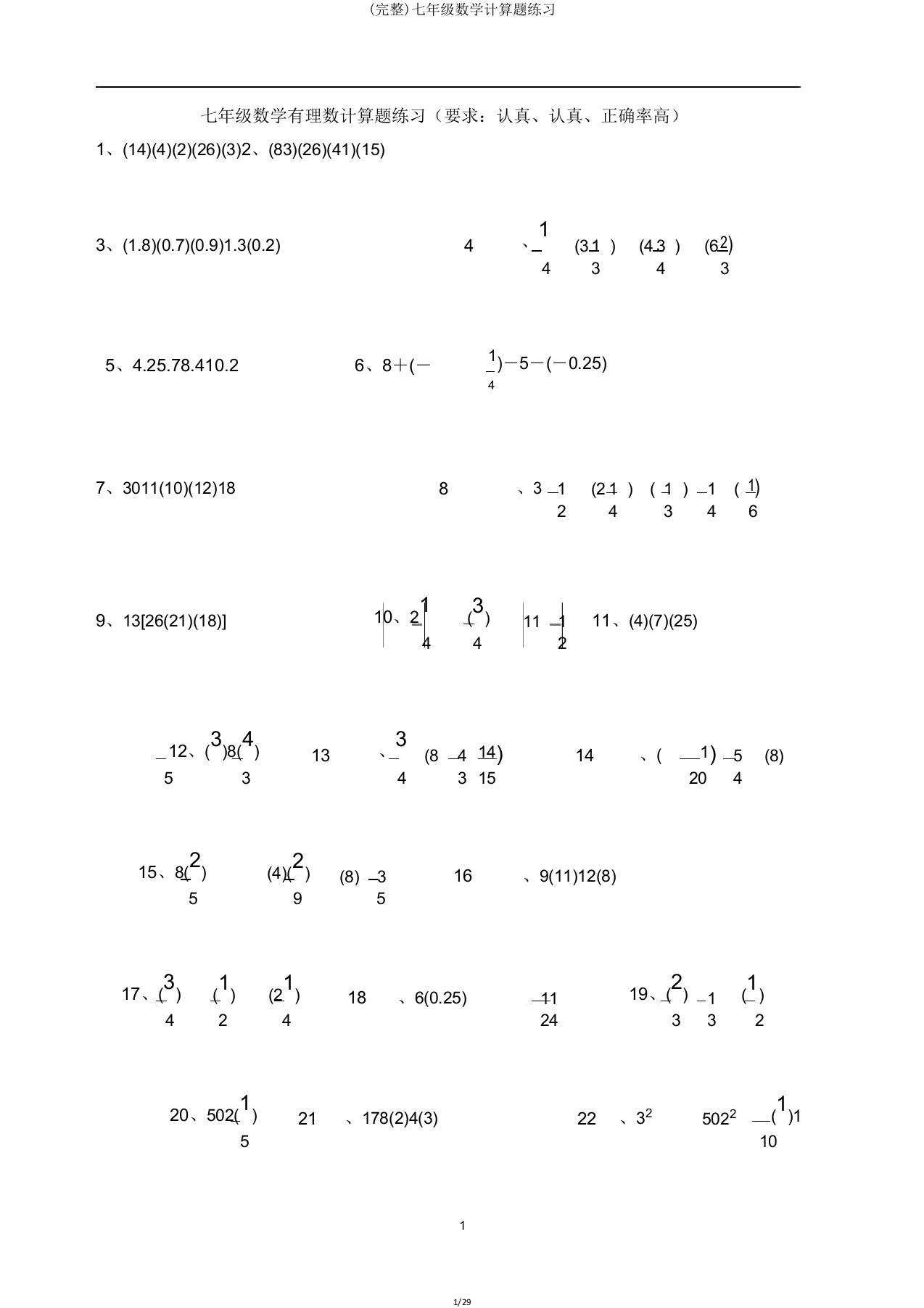 七年级数学计算题练习