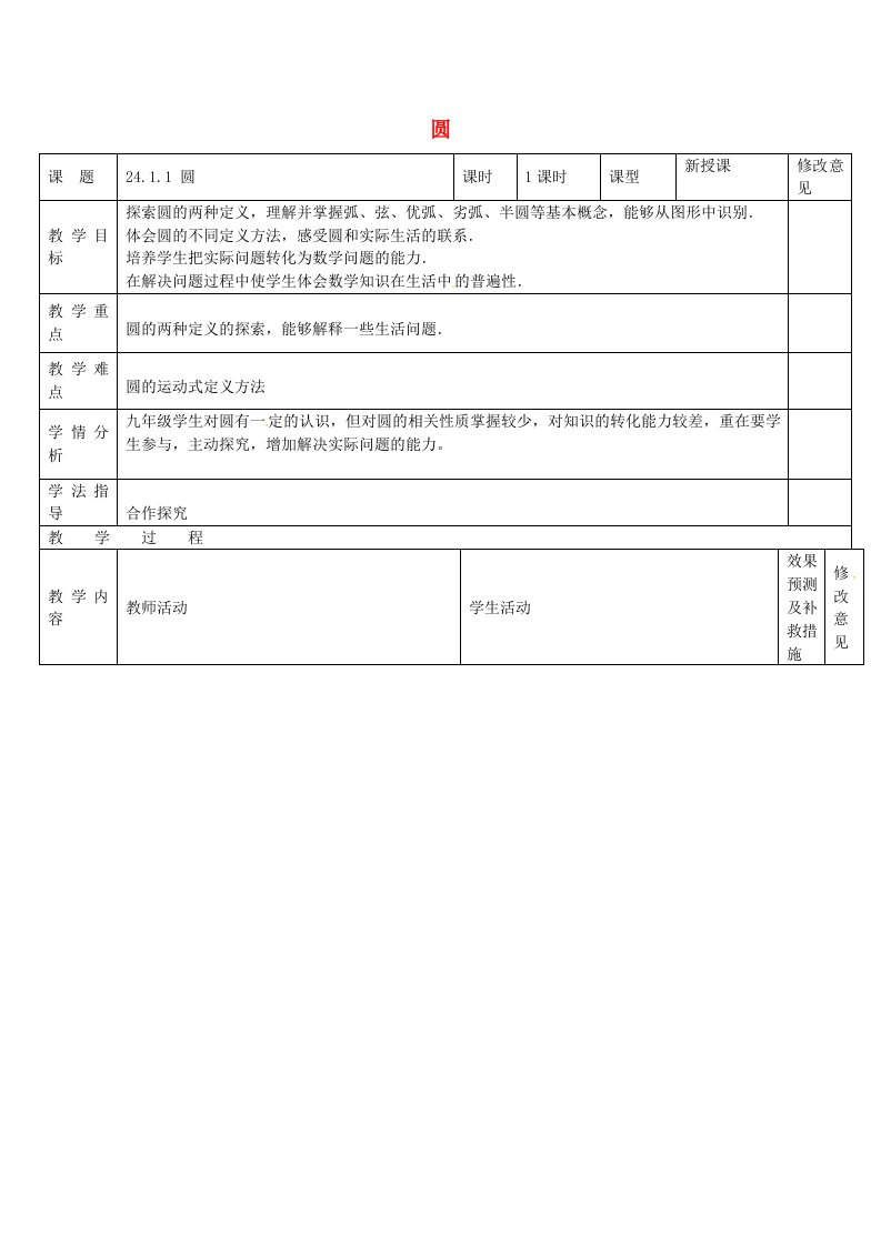 四川省华蓥市明月镇九年级数学上册